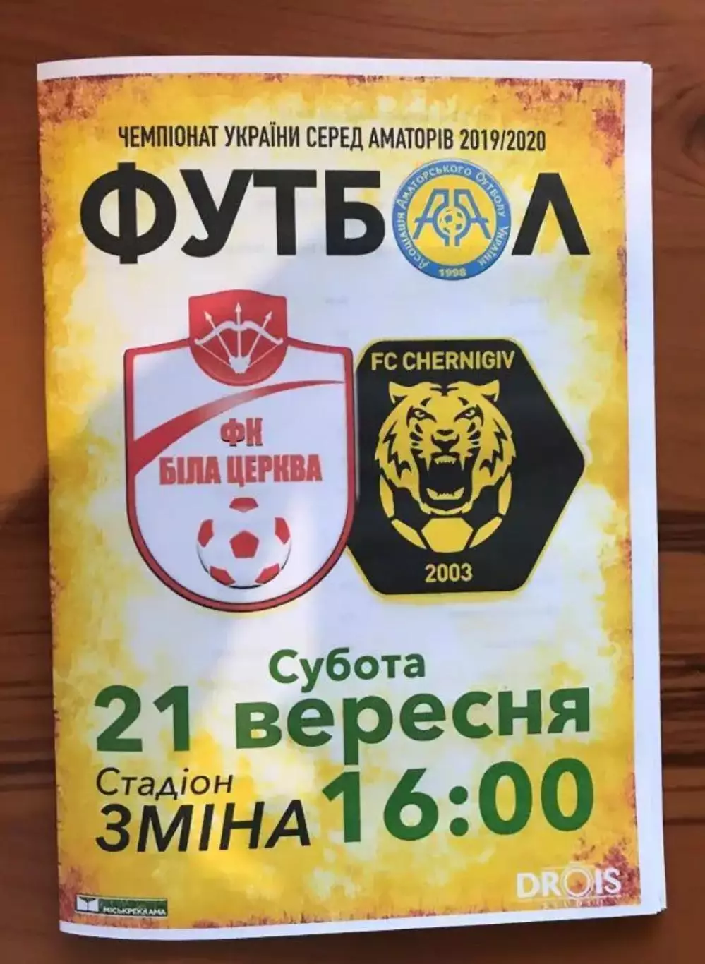 ФК Белая Церковь - ФК Чернигов 2019-2020