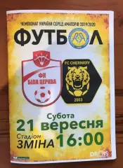 ФК Белая Церковь - ФК Чернигов 2019-2020