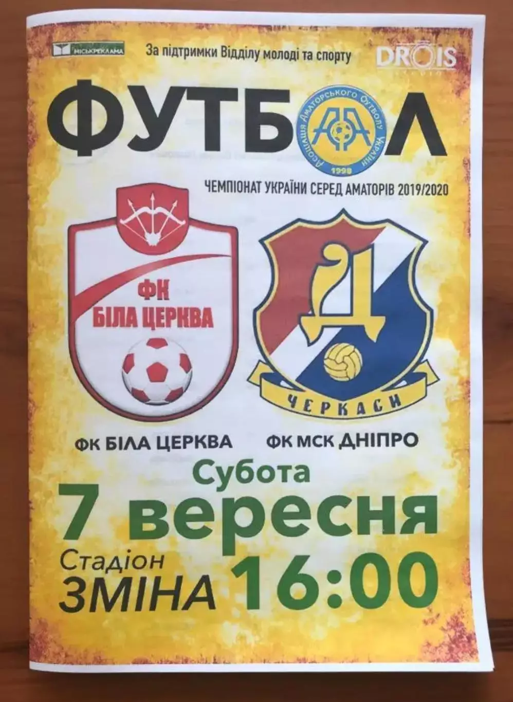 ФК Белая Церковь - Днепр Черкассы 2019-2020