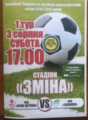 ФК Белая Церковь - Олимпик Кропивницкий 2019-2020
