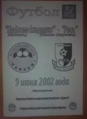 Нафком-Академия Ирпень - Рось Белая Церковь 2001-2002