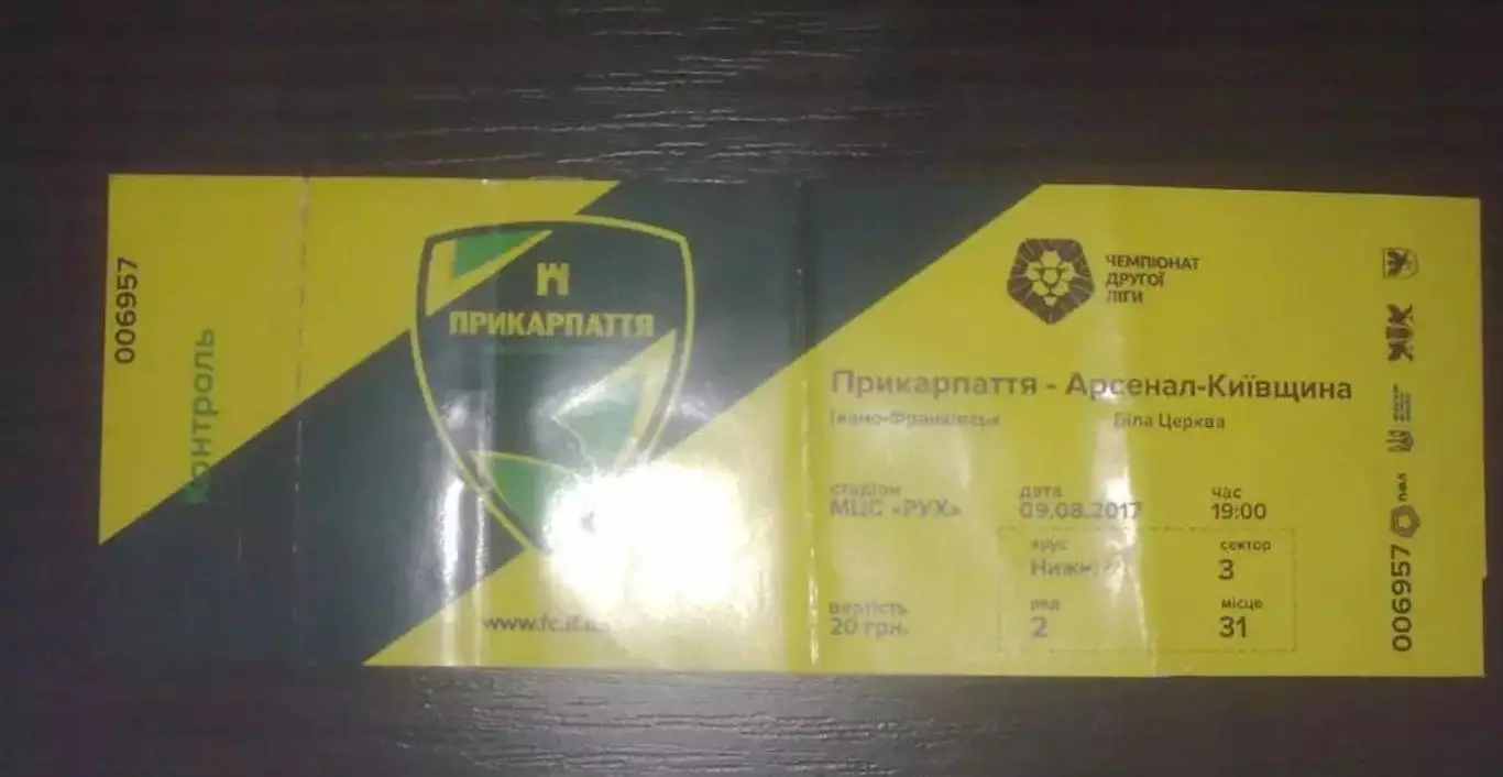 Билет Прикарпатье Ивано-Франковск - Арсенал Белая Церковь 2017-2018