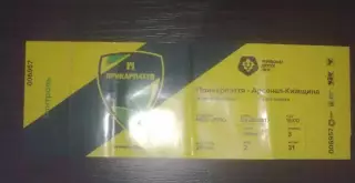 Билет Прикарпатье Ивано-Франковск - Арсенал Белая Церковь 2017-2018