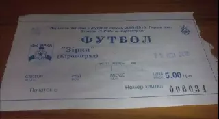 Билет Звезда Кировоград - Арсенал Белая Церковь 2009-2010