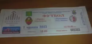 Билет Звезда Кировоград - Арсенал Белая Церковь 2012-2013