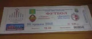 Билет Звезда Кировоград - Арсенал Белая Церковь 2011-2012