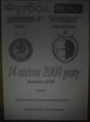 Динамо-3 Киев - Арсенал Белая Церковь 2007-2008
