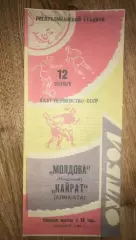 Молдова Кишинев - Кайрат Алма-Ата 1964
