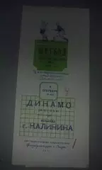 Динамо Москва - Калинин 1952