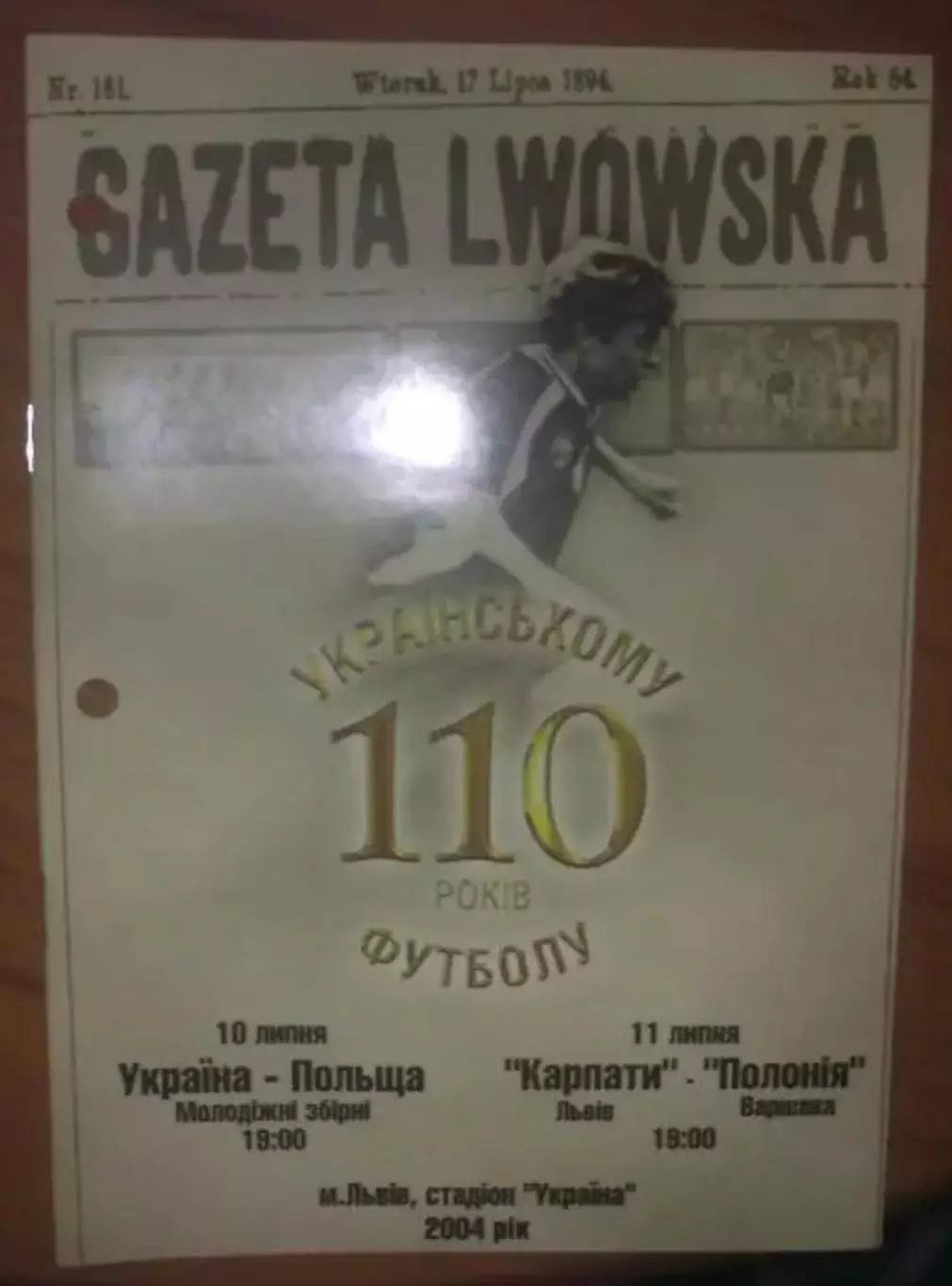 Украина U-21 - Польша U-21 + Карпаты Львов - Полония 2004