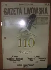 Украина U-21 - Польша U-21 + Карпаты Львов - Полония 2004