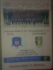 Арсенал Киев - Александрия 2017-2018 U-19