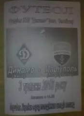 Динамо Киев - Мариуполь 2017-2018 дубль