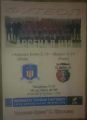 Арсенал Киев - Верес Ровно 2017-2018 U-19