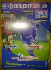 Динамо Киев - Металлург Запорожье 2009-2010