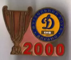 Знак Динамо Киев - обладатель Кубка Украины 2000