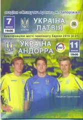 Украина - Латвия + Андорра 2018 Запорожье (U-21 молодежные)