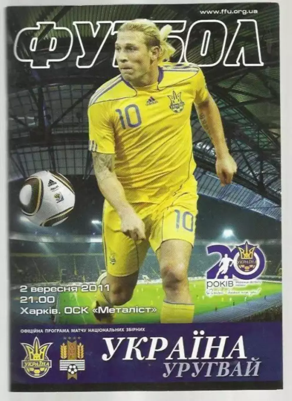 Украина - Уругвай 2011 оф