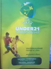 Украина - Турция + Армения 2007 U-21