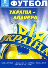 Украина - Андорра 2009