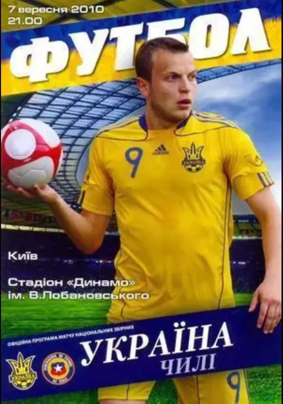 Украина - Чили 2010