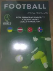 Программа Турнир U-19 Украина, Латвия, Турция, Исландия 2016