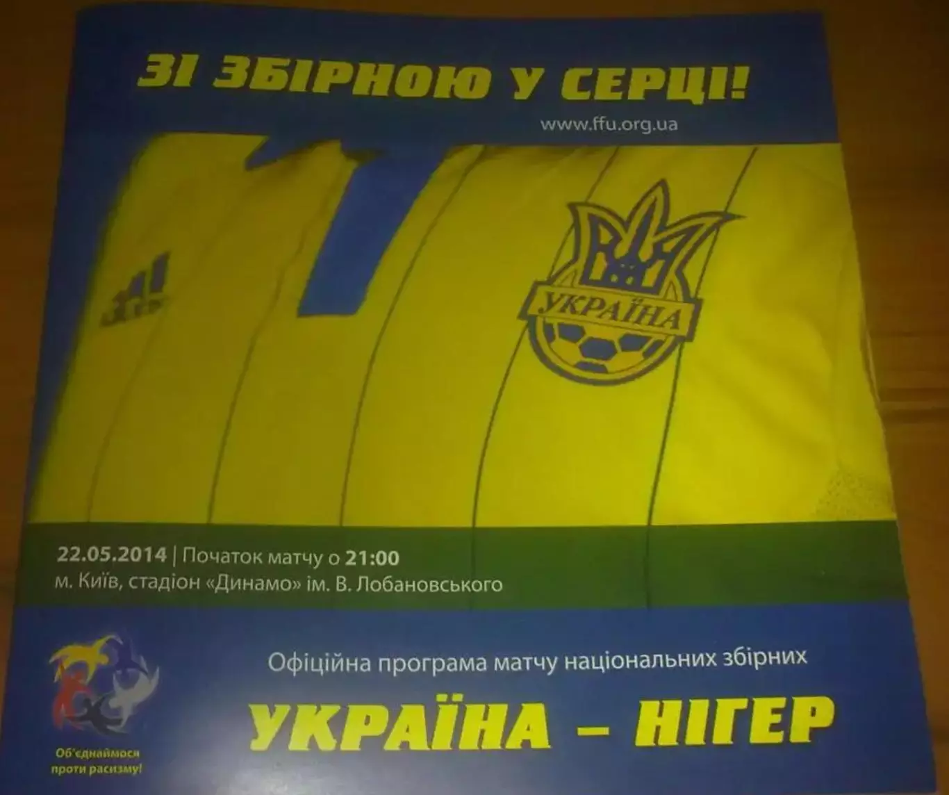Украина - Нигер 2014