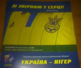 Украина - Нигер 2014