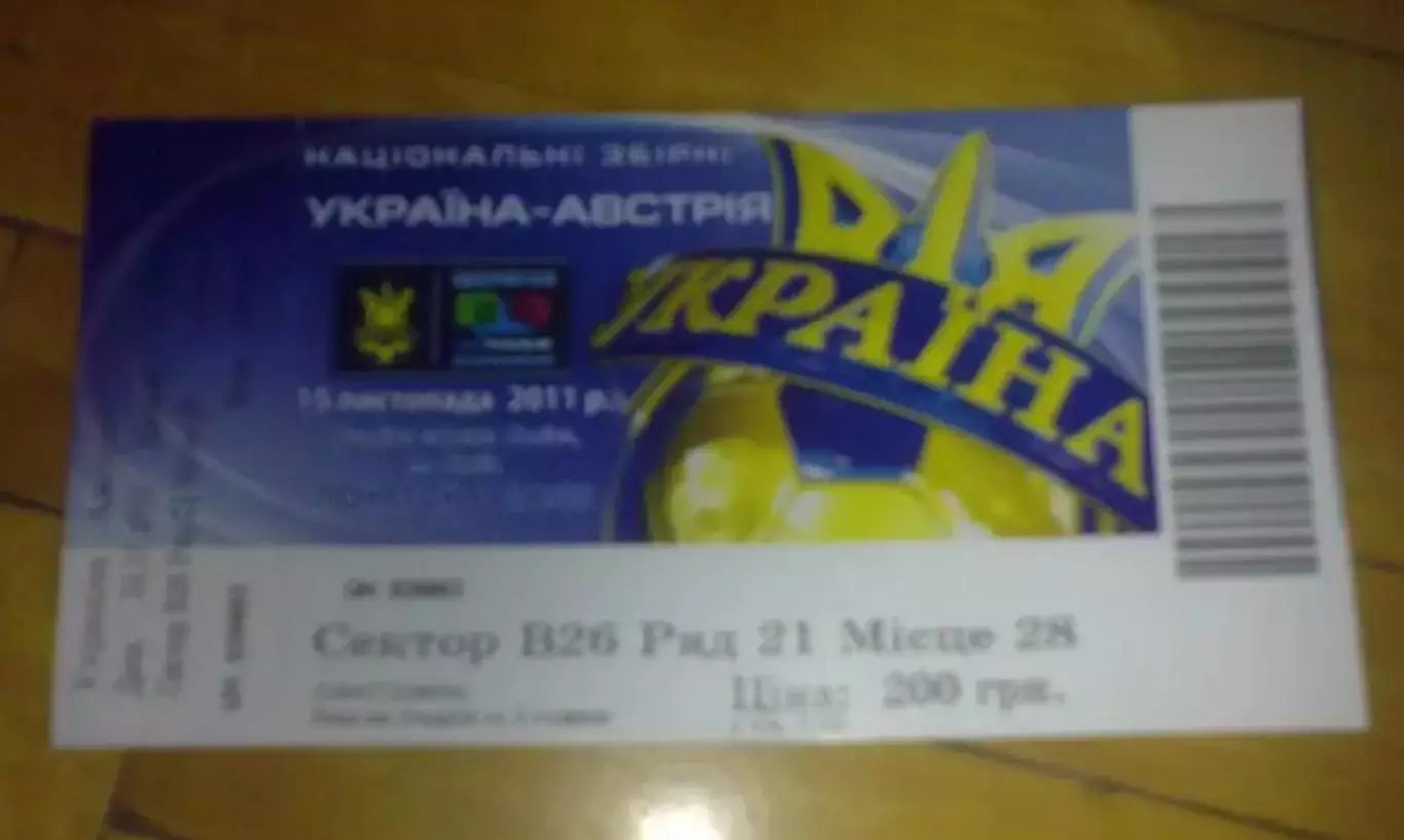 Билет Украина - Австрия 2011 Львов