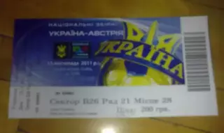 Билет Украина - Австрия 2011 Львов