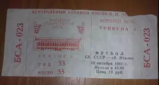 Билет СССР - Италия 1991