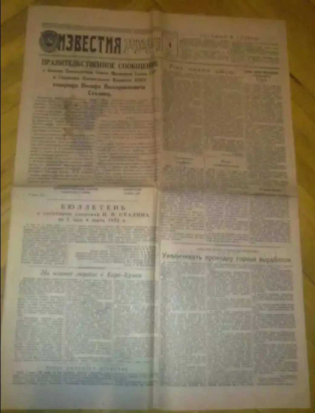 газета Известия (4 марта 1953)