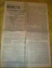 газета Известия (4 марта 1953)