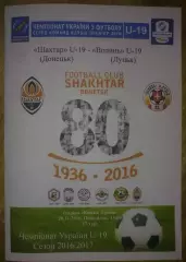 Шахтер Донецк - Волынь Луцк 2016-2017 U-19