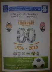 Шахтер Донецк - Заря Луганск 2016-2017 U-19