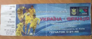 Билет Украина - Франция 2011 U-21