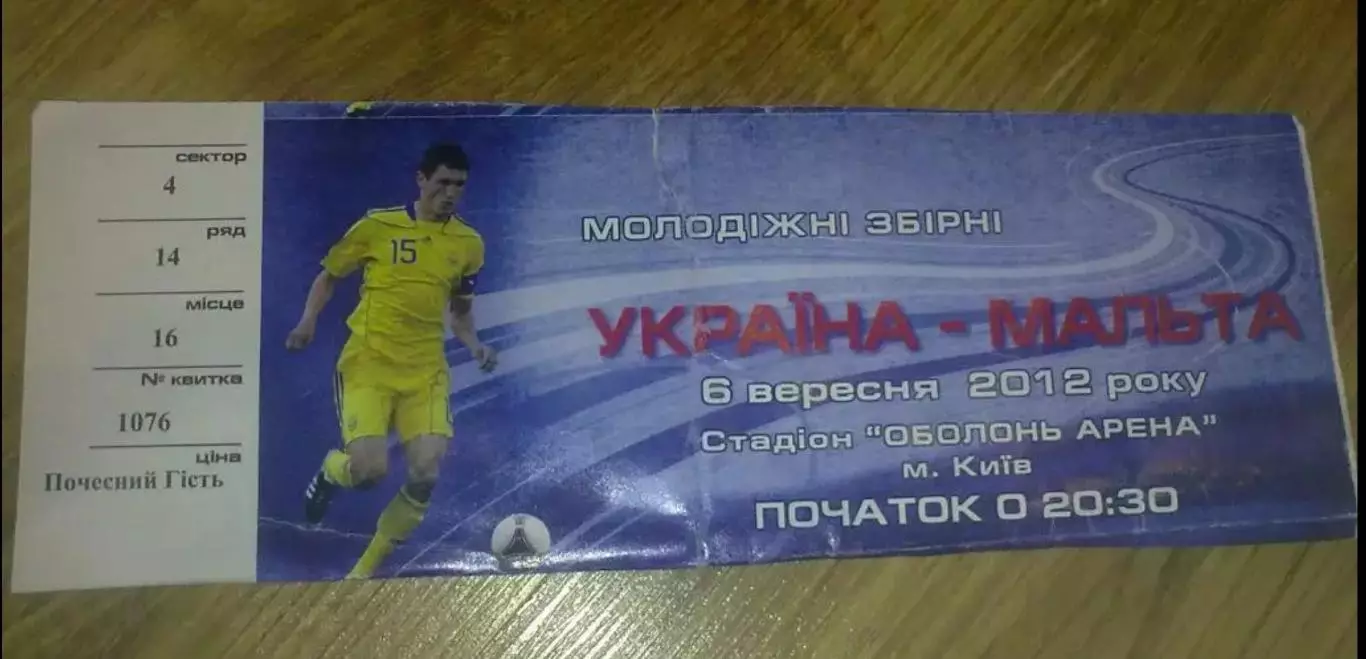 Билет Украина - Мальта 2012 U-21