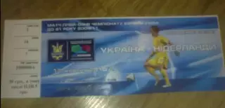 Билет Украина - Нидерланды 2010 U-21