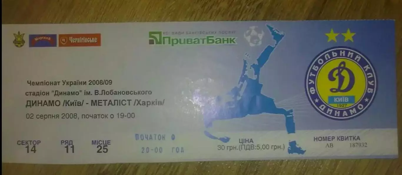 Билет Динамо Киев - Металлист Харьков 2008-2009