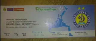 Билет Динамо Киев - Металлист Харьков 2008-2009