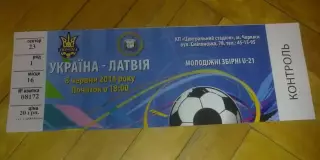 Билет Украина - Латвия 2014 U-21