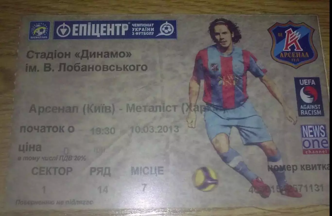 Футбол. Билет Арсенал Киев - Металлист Харьков 2012-2013