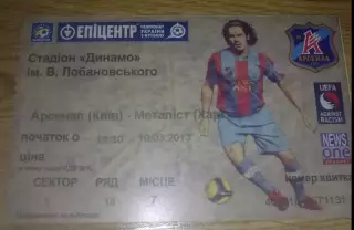 Футбол. Билет Арсенал Киев - Металлист Харьков 2012-2013