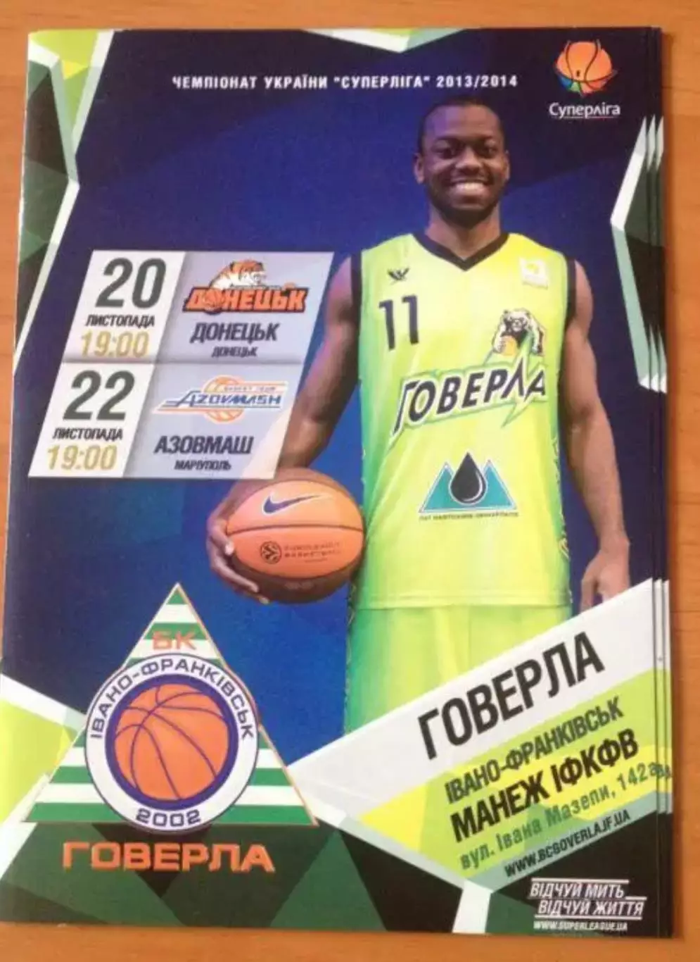 Баскетбол. Говерла Ивано-Франковск - БК Донецк + Азовмаш Мариуполь 2013-2014