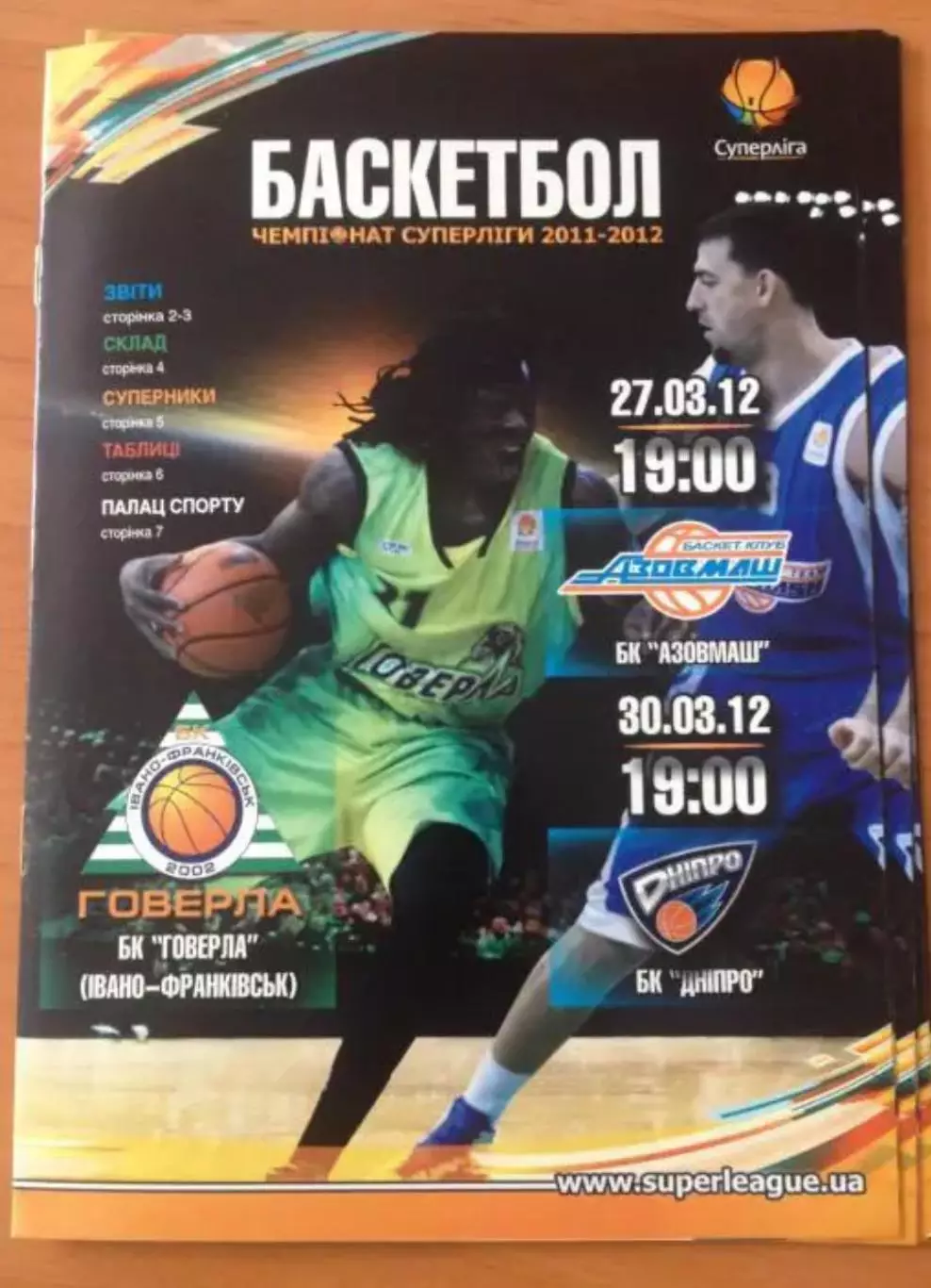 Баскетбол. Говерла Ивано-Франковск - Азовмаш Мариуполь + Днепр 2011-2012
