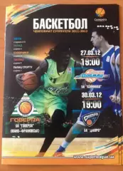 Баскетбол. Говерла Ивано-Франковск - Азовмаш Мариуполь + Днепр 2011-2012