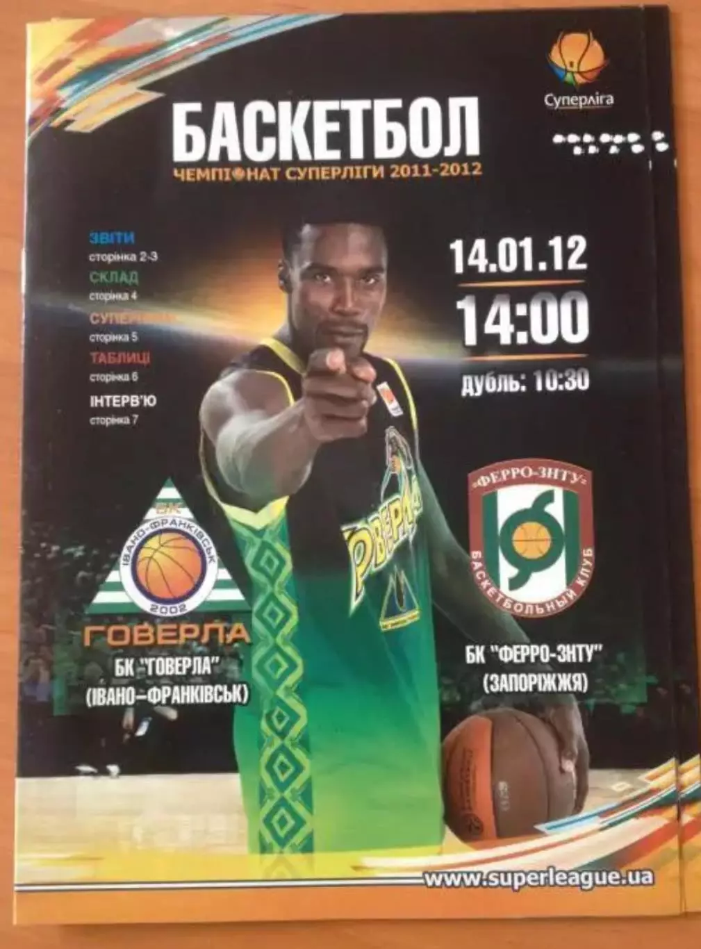 Баскетбол. Говерла Ивано-Франковск - Ферро Запорожье 2011-2012