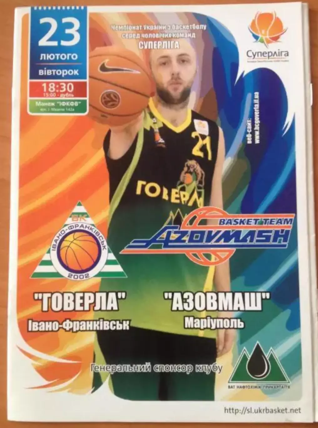 Баскетбол. Говерла Ивано-Франковск - Азовмаш Мариуполь 2009-2010