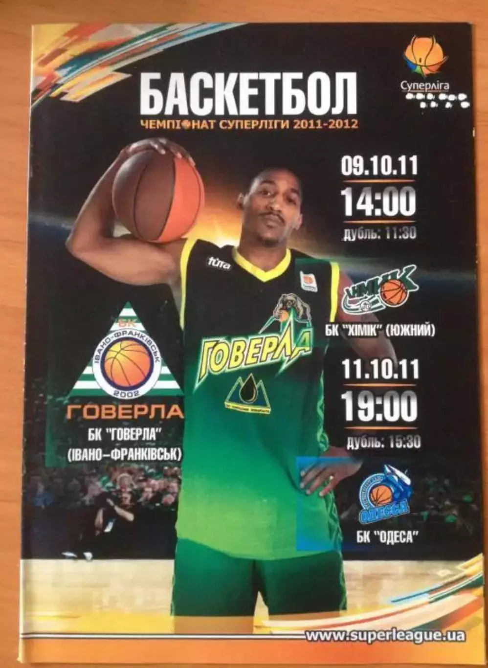 Баскетбол. Говерла Ивано-Франковск - БК Одесса + Химик Южный 2011-2012