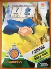 Баскетбол. Говерла Ивано-Франковск - БК Одесса 2013-2014